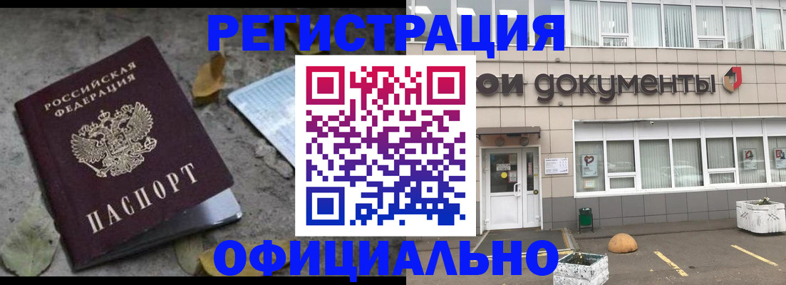 прописка для работы в Кондрово