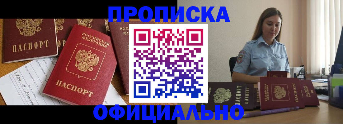 купить прописку в Кондрово