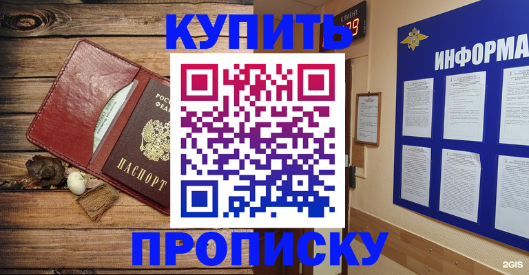 прописка ребенка в Кондрово