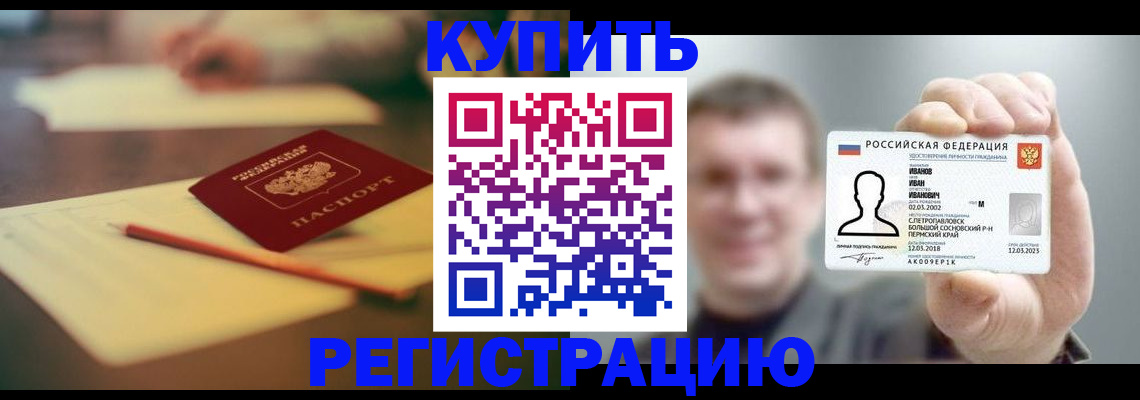 купить прописку в Кондрово